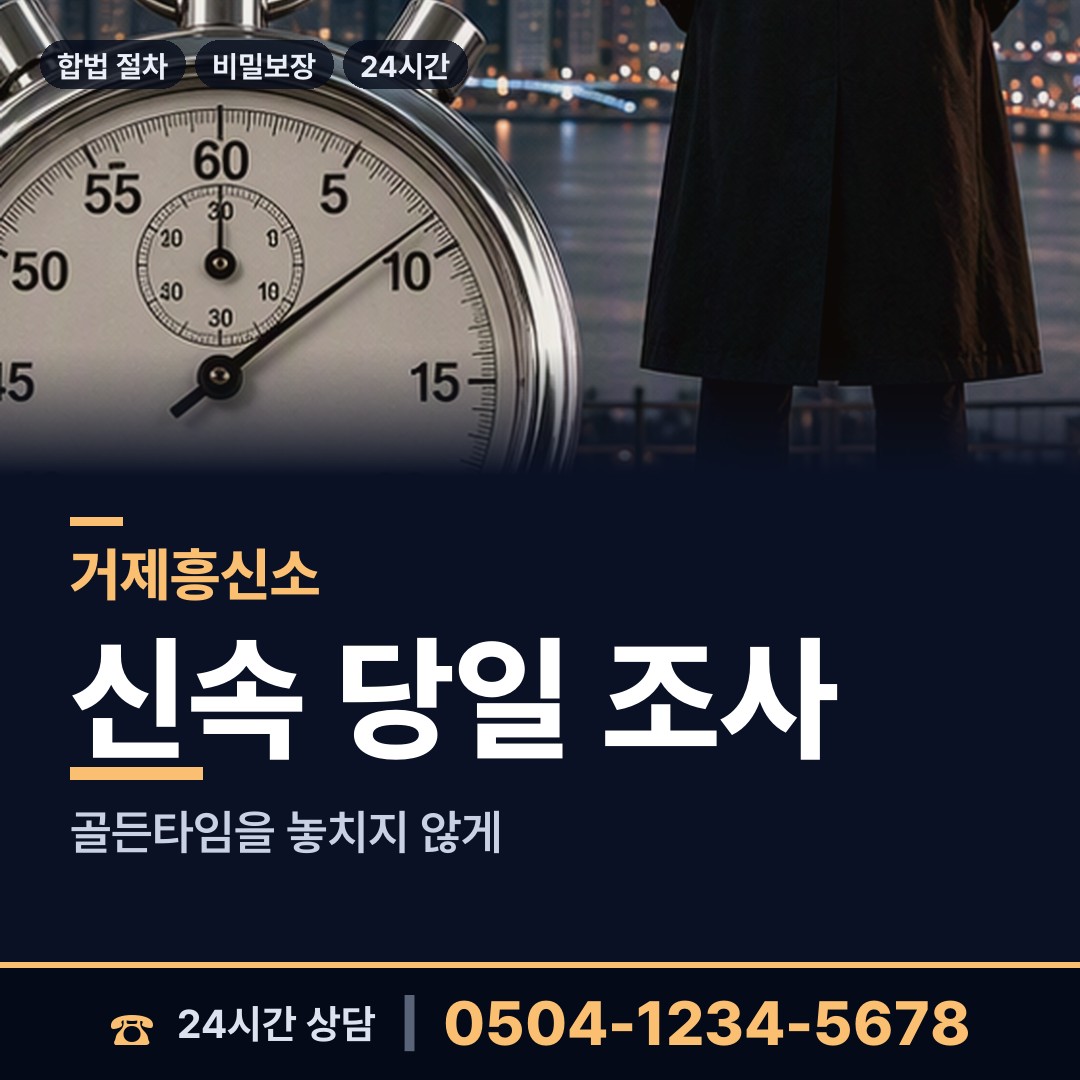 거제 옥포1동 흥신소의뢰 상담 안내