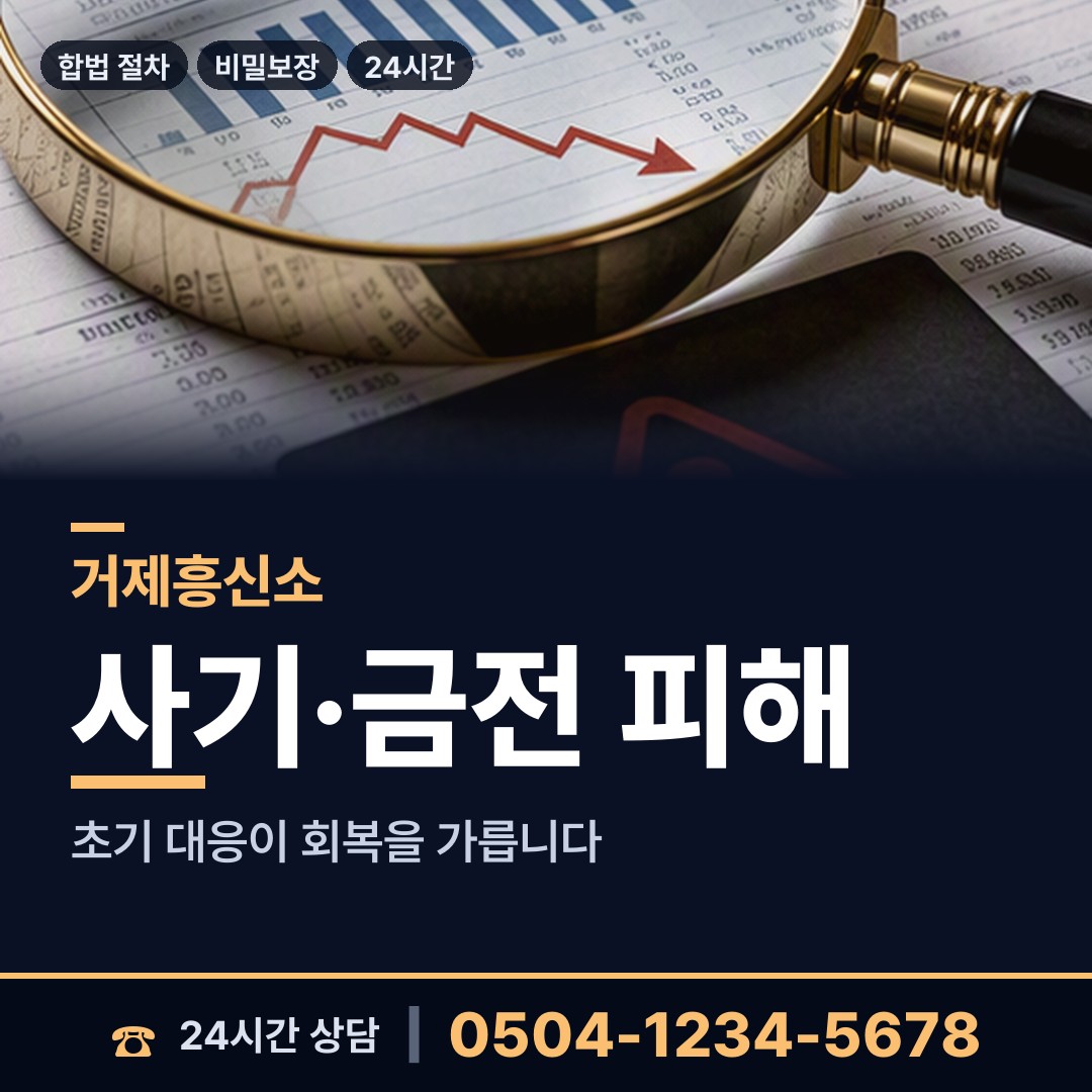 거제 옥포1동 탐정사무실 상담 안내